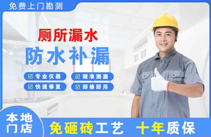 邵东厕所漏水维修